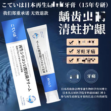 日本再生硅口腔抑菌牙膏防护固齿再生硅牙膏防蛀牙清洁牙裂牙缝