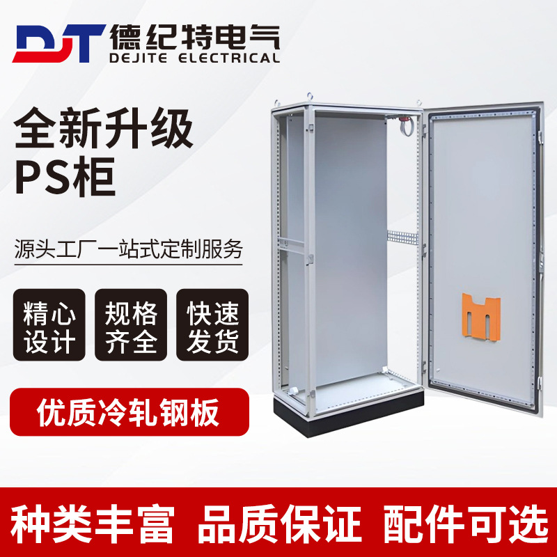 仿威图控制柜PLC室内控制柜配电柜PS并柜PC电脑柜网络变频柜