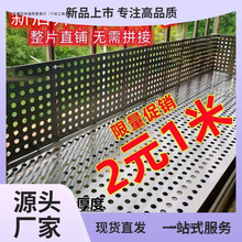 家用防盗窗垫板阳台防护网不锈钢冲孔板窗台R2防护栏304漏网洞