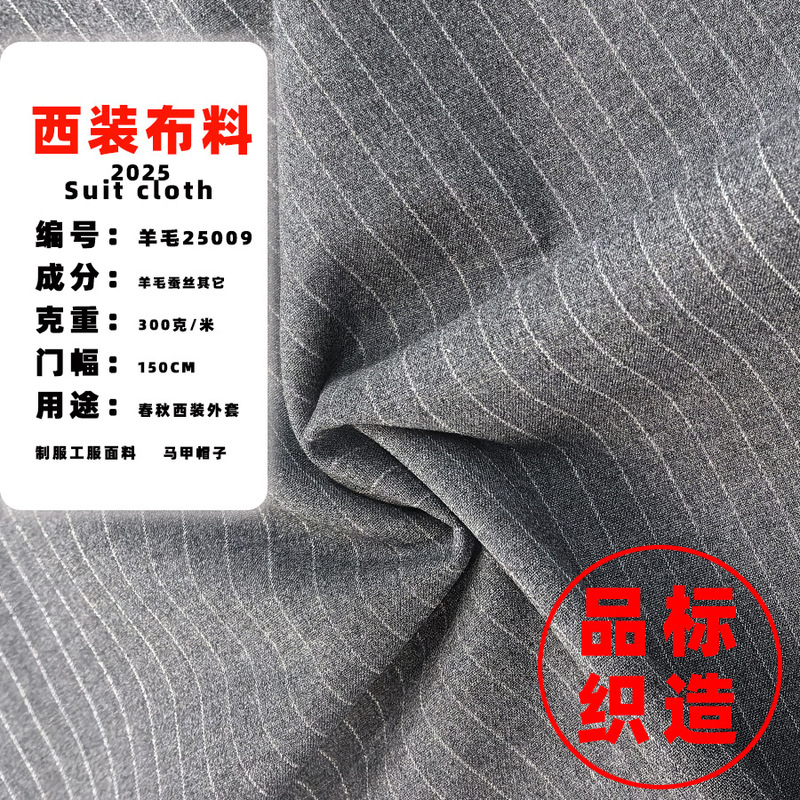 Colored Spun Wool Silk Weft Stretch Suit Fabric Spring & Fall Fashion Casual Pants Suit Fabric 25009