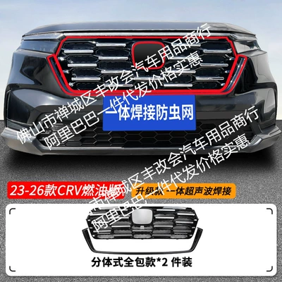 Suitable for Honda Crv Car Insect-Proof Net, Front Grille, Special Modified Decorative Strip, Car Accessories (Automobile anti-insect net) - 23-26-honda-crv-high-and-low-configurationfuel-version-with-insect-proof-net-and-bright-strips-one-piece-welded-and-painted-black