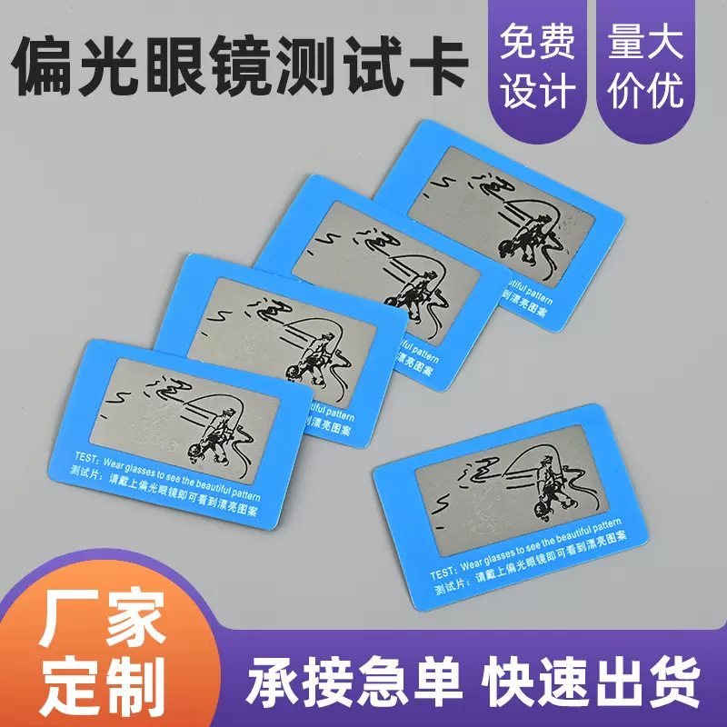 偏光测试卡时尚偏光太阳镜测试卡司机镜偏光太阳镜检测卡厂家直供