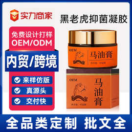 定制马油膏 冬季手马油面霜马油膏防干裂抗皱保湿霜贴牌代加工oem