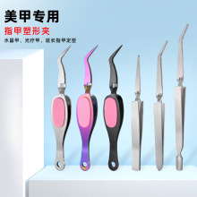 跨境美甲塑形夹不锈钢定型钳疗胶延长甲水晶甲美甲工具塑型镊子