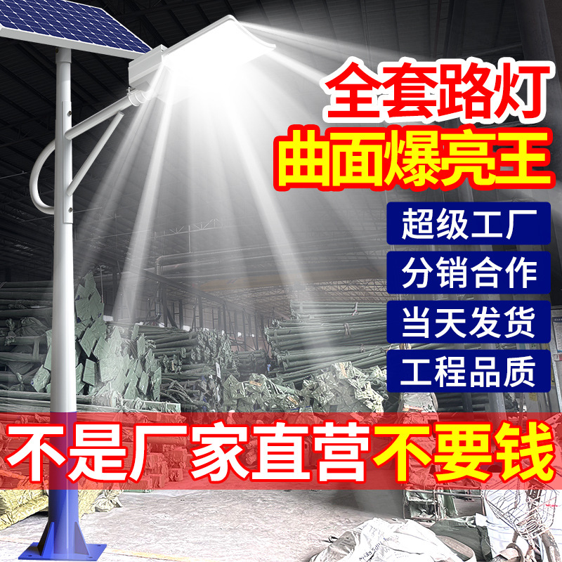 Iluminación de energía, luz solar para jardín, luz de calle de ingeniería rural al aire libre, luz de calle LED impermeable para el hogar, explosión