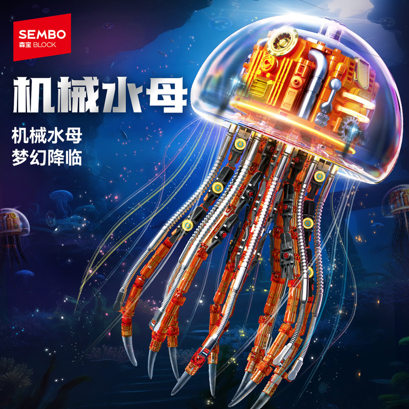 兼容乐高森宝积木积械密码机械发光水母海底动物礼物模型章鱼玩具|undefined