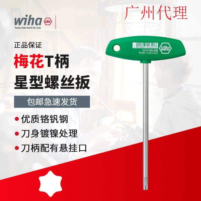 Германский сливовой гаечный ключ T-образный гаечный ключ T-образный гаечный ключ T-образный гаечный ключ из сливы отвертка 364 звезды