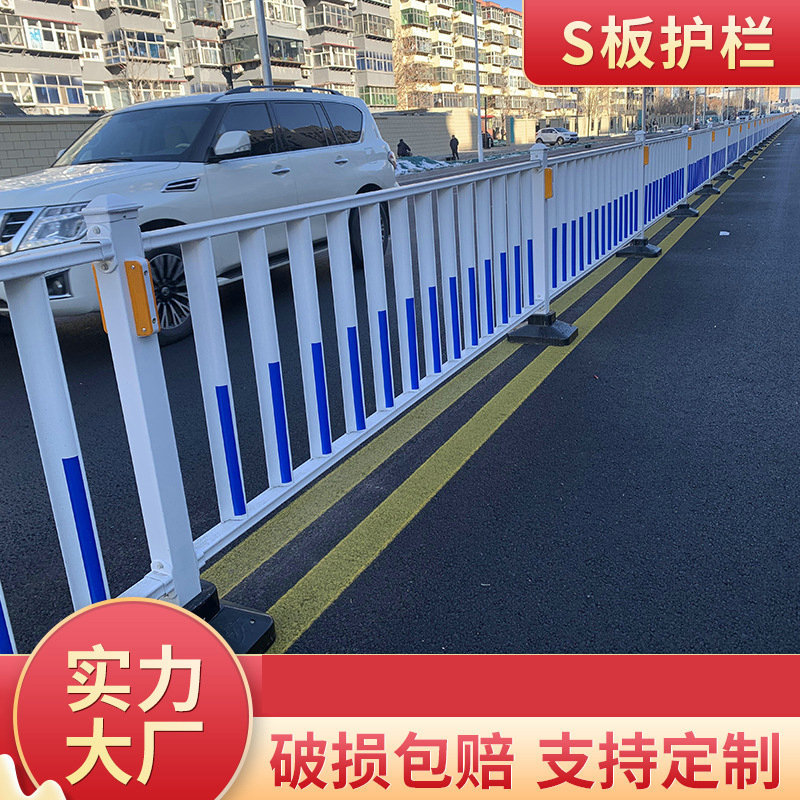 S板市政道路护栏安全防撞栏杆城市交通人行道隔离栏车辆分流围栏