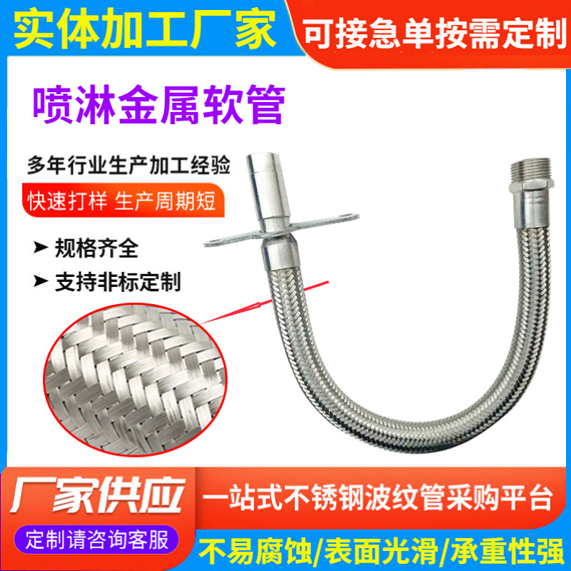 消防喷淋金属软管 建筑消防喷水洒水不锈钢金属软管消防用软管