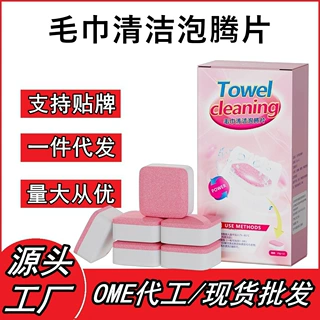 毛巾清洗剂泡腾片除黄增香柔顺清洁去污厨房抹布泡立净毛巾一泡净