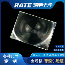 菲涅爾透鏡 螺紋鏡片聚光燈鏡片手電追光燈led集熱聚光光學定制R
