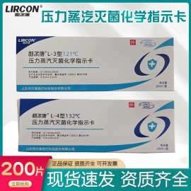 利尔康指示卡121℃压力蒸汽灭菌指示卡132℃高温高压消毒化学指示