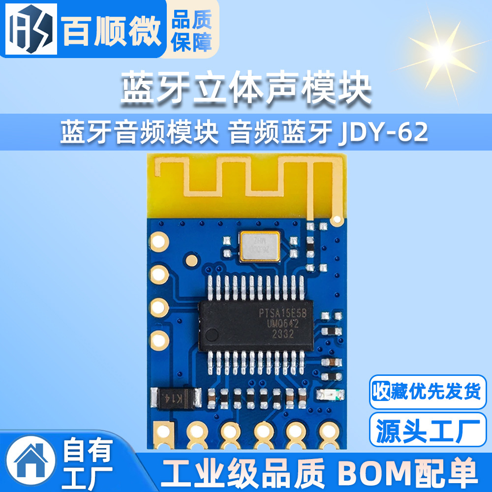 蓝牙立体声模块 蓝牙双声道模块 蓝牙音频模块 音频蓝牙 JDY-62