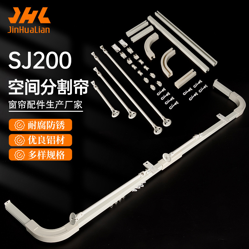 [Jinlang window decoration] "space separation system" bendable track accessories optional boom adjustable height
