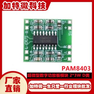 Ultra-miniature digital amplifier board module 2*3W class D PAM8403 high efficiency 2.5~5V USB power supply