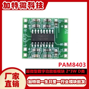 Ultra -Micro Digital Workplace Module 2*3W D Class PAM8403 Высокая эффективность 2,5 ～ 5 В может быть источником питания