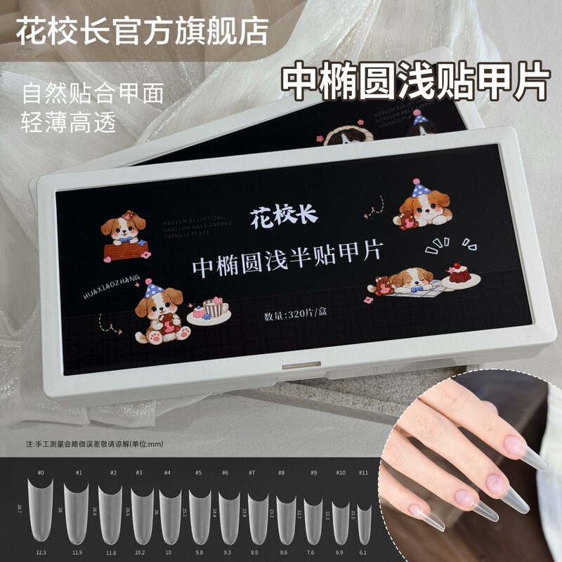 【Principal Hua】Slim Straight Oval-Shaped Nail Tips with Auxiliary Lines, Shallow Semi-Stick-On Nail Tips, No-Polish Nail Tips, Ultra-Thin and Seamless