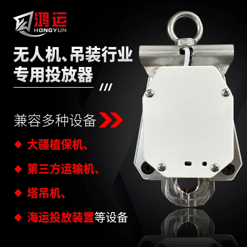 Устройство для автоматического сброса крана БПЛА T60, устройство для автоматического сброса, светоуправляемый пусковой механизм с дистанционным управлением для транспортировки рассады