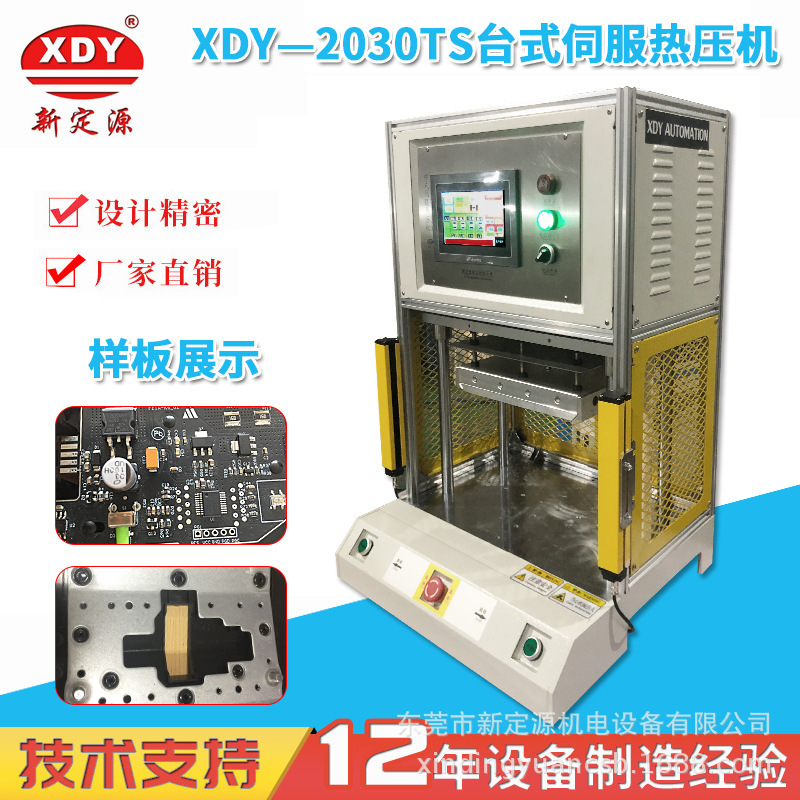 台式伺服热压机 ccs热铆  热压成型  动力电池信号采集板成型设备