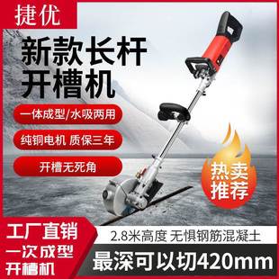 Handheld Long Rod Slotting Machine for One-Time Dust-Free Electrical and Plumbing Installation Project, Wire Duct and Concealed Wiring Electrician Cutting Tool