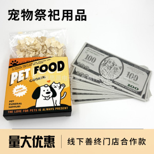 跨境宠物纸钱殡葬用品猫狗去世头七烧纸祭奠纪念祭祀葬品冥币骨灰-阿里巴巴