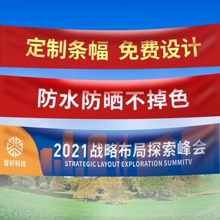 横幅定制订做条幅制作定做免邮广告拉条彩色结婚横福红色手拉布标