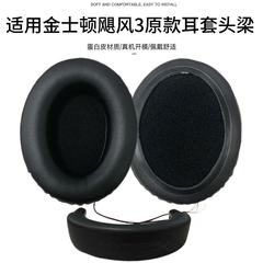适用金士顿HyperX Cloud III飓风3三代耳套耳机套海绵套耳罩 咪杆