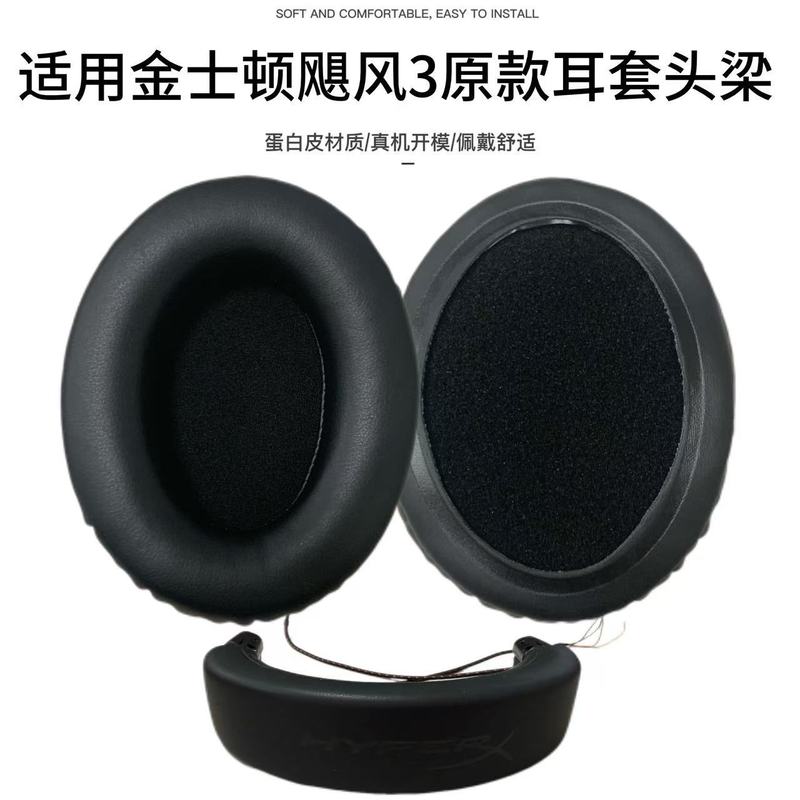 适用金士顿HyperX Cloud III飓风3三代耳套耳机套海绵套耳罩 咪杆|undefined