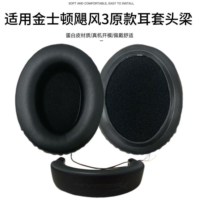 Suitable for Kingston Hyperx Cloud Iii Hurricane 3 Third Generation Earmuffs, Headphone Covers, Sponge Covers, Earmuffs, Microphone Rods Suitable for Kingston Hyperx Cloud Iii Hurricane 3 Third Generation Earmuffs, Headphone Covers, Sponge Covers, Earmuffs, Microphone Rods