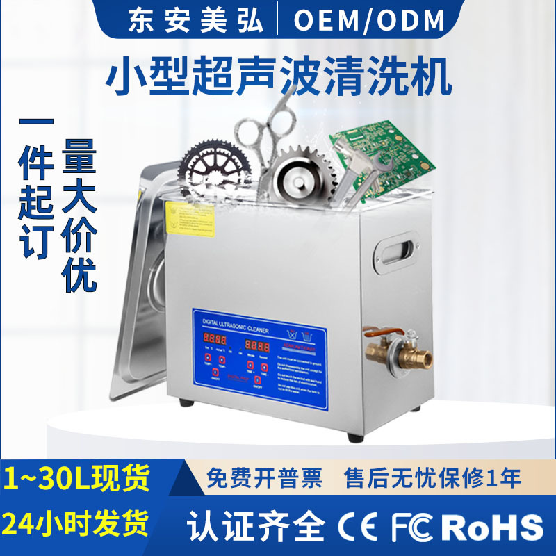 Máquina de limpieza ultrasónica pequeña transfronteriza, desengrasante y removedor de óxido para piezas industriales, fabricante de limpiadores de joyería dental para laboratorio