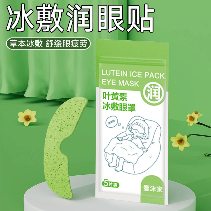 ルテインアイスアイパッチ、冷却使い捨てアイマスク、目の保護、冷湿布、保湿と目の保護、冷感パッチ|undefined