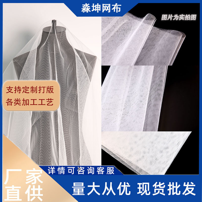 Various Black and White Medium-Hard and Extra-Hard Mesh Fabrics with Breathable, Stiff Texture for Shaping and Supporting Skirts and Petticoats Various Black and White Medium-Hard and Extra-Hard Mesh Fabrics with Breathable, Stiff Texture for Shaping and Supporting Skirts and Petticoats