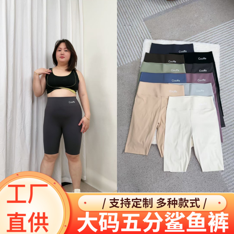 Plus-Size Women's Summer Thin Cycling Shark Leggings, Tummy Control, Butt-Lifting Fitness Barbie Shorts, Five-Point Large Size