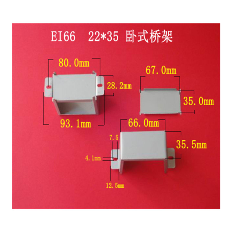 全自动生产成型电源变压器桥架EI 66 22*35卧式电解板包壳 骑马夹