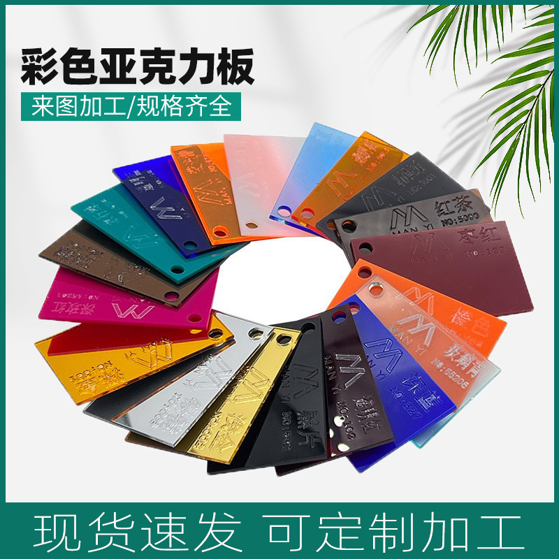 彩色亚克力板现货雕刻浇铸ps色板5mm透明小块彩色亚克力厚板加工