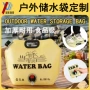 定制蓄水跨境软体储水袋