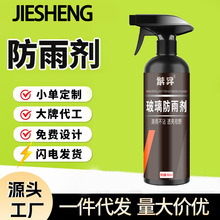 防雨剂防雾剂防雾汽车挡风玻璃水后视镜头盔车窗车内前档纳米配方