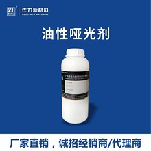 厂家直供油性消光剂 皮革皮具哑光固定剂亮度处理溶剂型消光光油