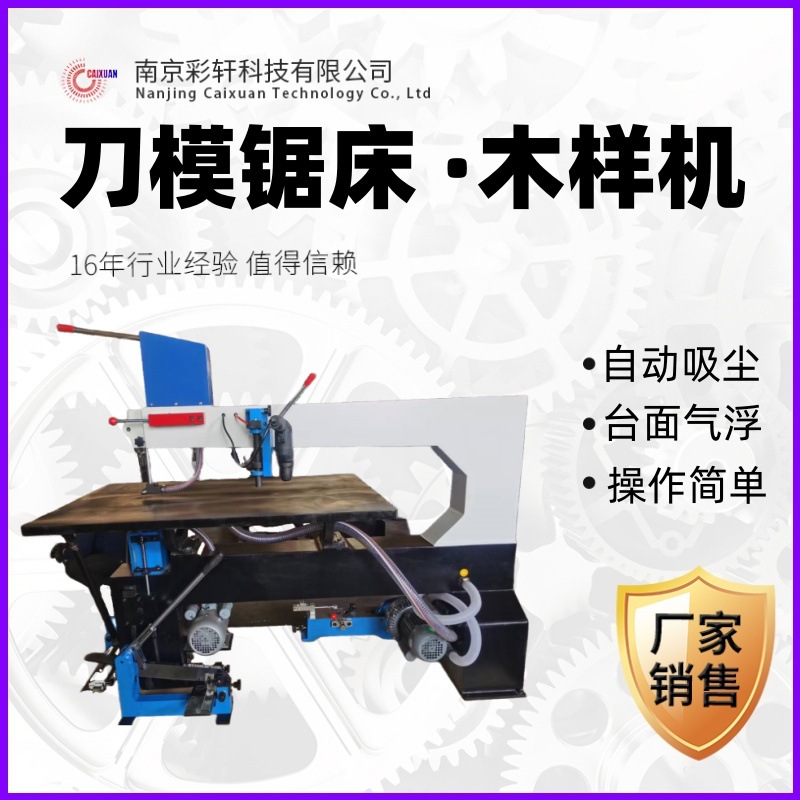锯床刀模机器木样机台式锯板机木板切割自动吸尘纸箱刀模制版设备