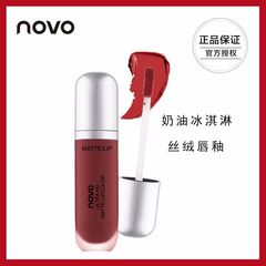 NOVO唇釉絲絨啞光霧面學生黨款口紅不掉色不沾杯防水持久顯白素顏