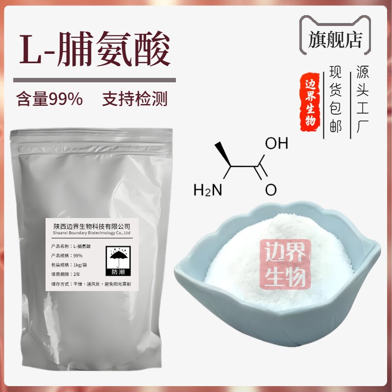 L-Proline 99% Boundary Biological Food Grade Nutritional Supplement Flavoring Agent Large Quantity Preferred