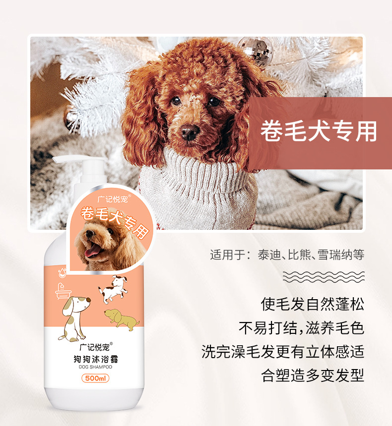 广记悦宠狗狗沐浴露500ml_06.jpg
