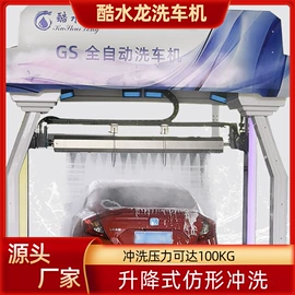 洗车机;高压水流清洗