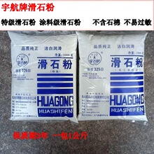 宇航特级滑石粉化妆品工业用 家用 325目1000克装涂料级滑石粉