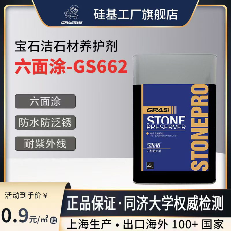 可涂六面石材油性保护剂防护剂渗透型大理石砂岩花岗岩防返碱防水