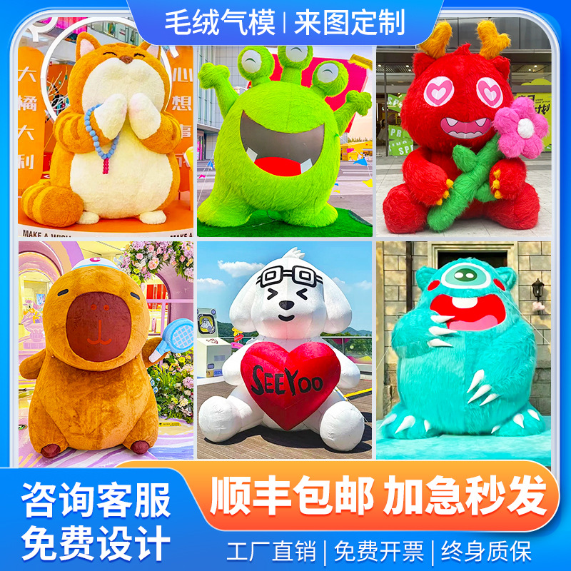 充气毛绒卡通兔子气模大型商场景区广告活动爱心熊怪兽网红款定制
