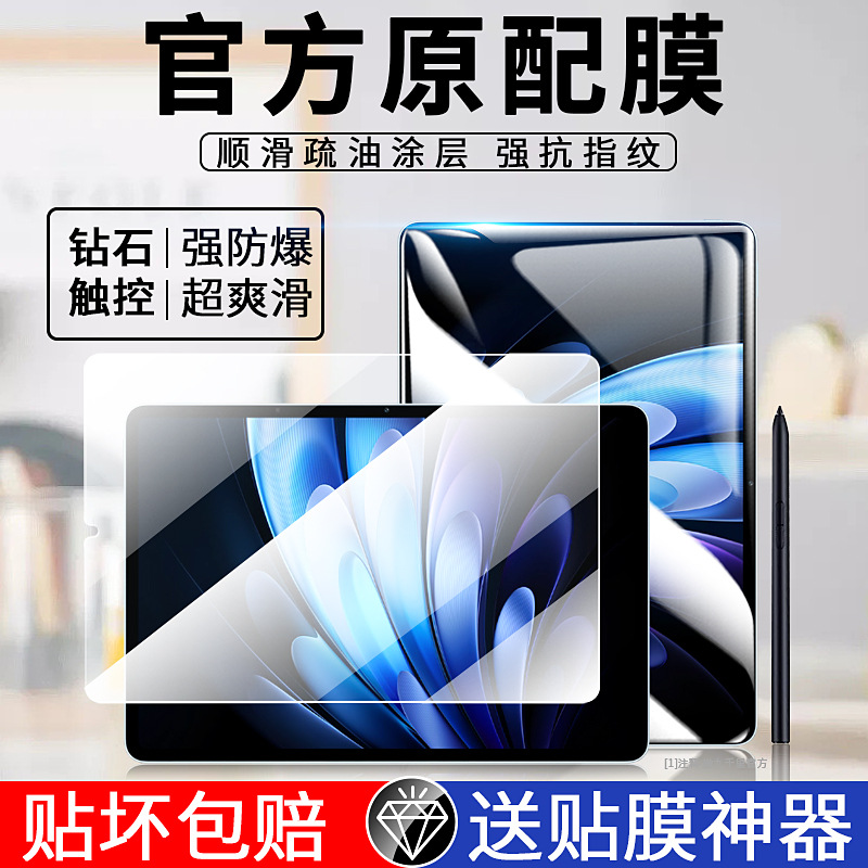 Suitable for Vivopad5Pro Tempered Film Ipad5Pro Full Screen Coverage Vivo New Pad5Pro Tablet Protection