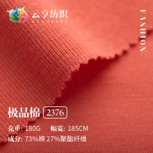 180g平纹冰瓷棉面料 冰花棉TC棉涤汗布 春夏短袖睡衣T恤针织面料