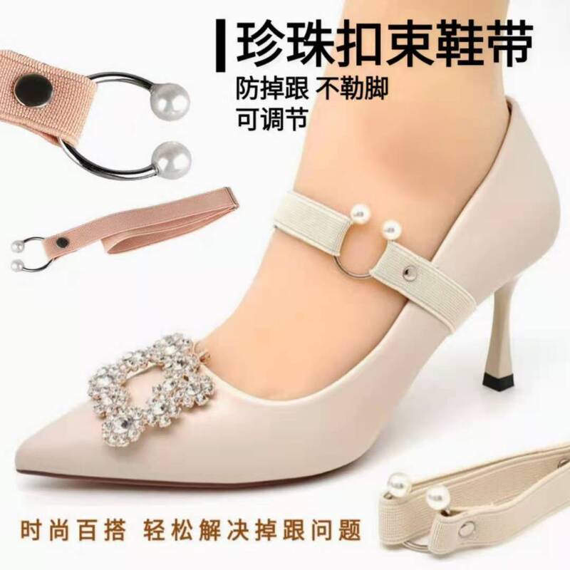 Elastic Shoelaces for High Heels to Prevent Slipping, U-Shaped Pearl Buckle, Adjustable Shoe Straps for Loose-Fitting Shoes, Lazy Elastic Shoelaces