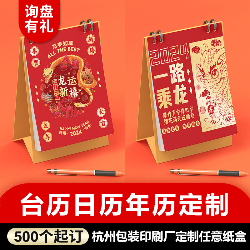 台历定制个性化迷你桌面小日历可来图定制新年套装礼盒手撕年历